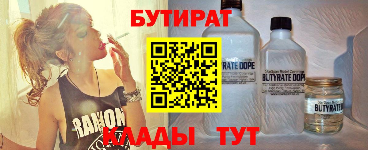 Чита  БУТИРАТ Butirat  Вход с VPN 