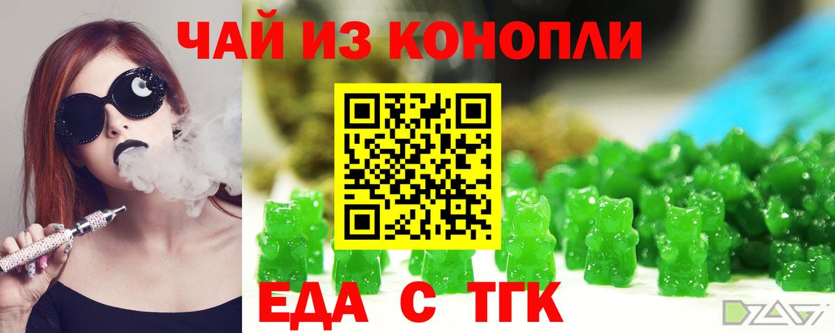 Еда ТГК конопля  Вход с VPN  Чита 