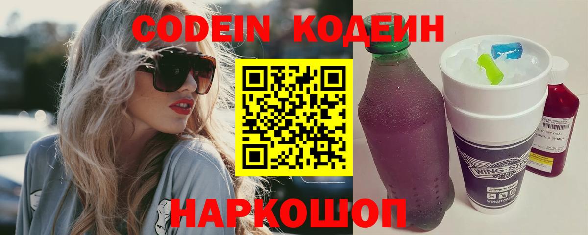 Codein Purple Drank Чита