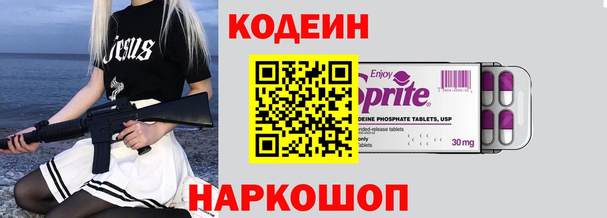 Чита  Кодеиновый сироп Lean напиток Lean (лин)  Вход с VPN  Кодеиновый сироп Lean Purple Drank 