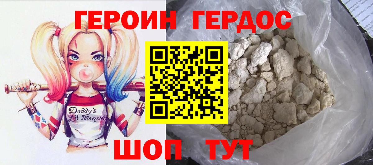 ГЕРОИН  Вход с VPN  Чита  Героин Heroin 