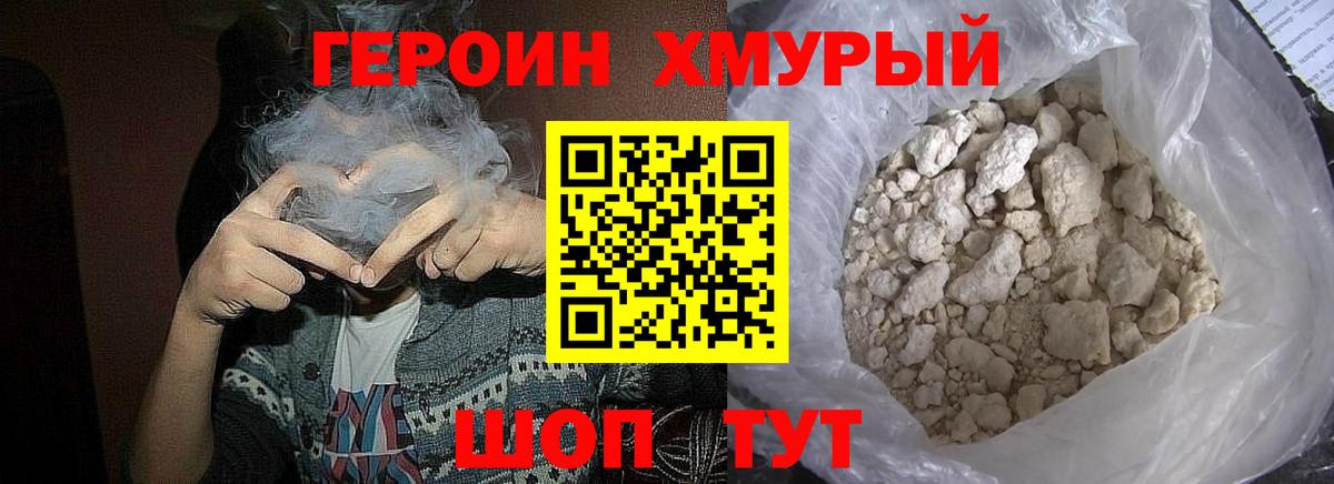 Героин Heroin Чита