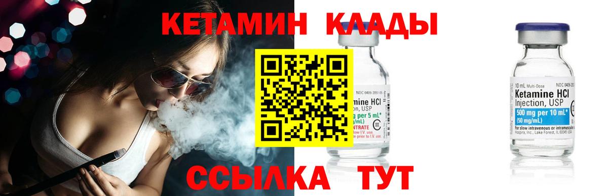 Кетамин VHQ  Вход с VPN  Чита 