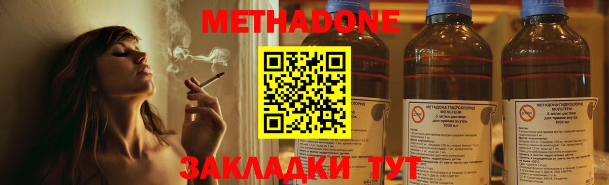 Метадон белоснежный Чита